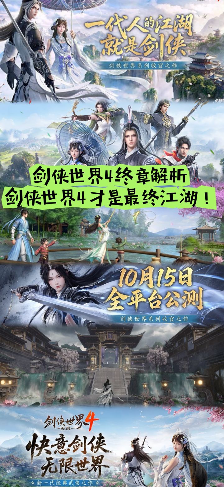 剑侠世界4终章解析:剑侠世界4才是最终江湖截图