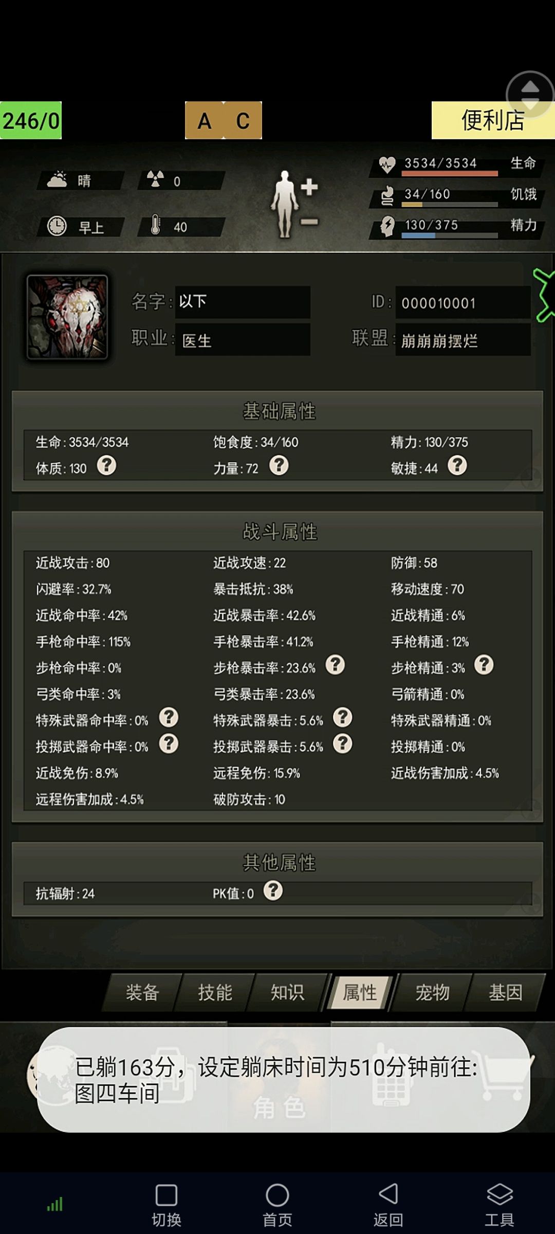 图八全开属性 3