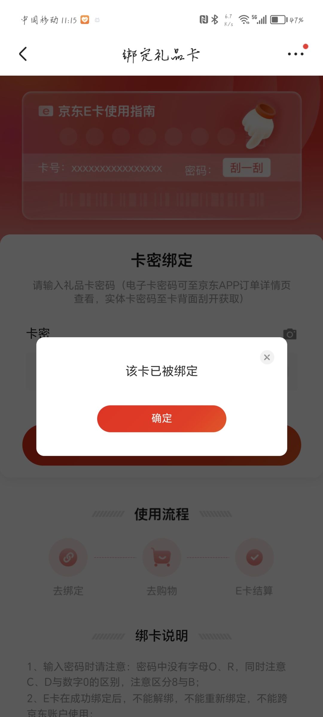 为什么我的京东卡不能用 1