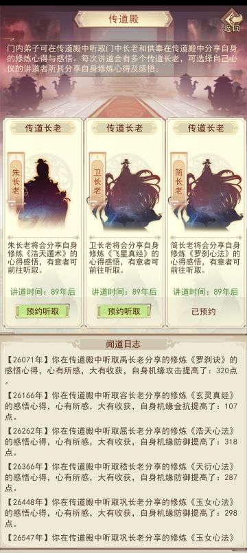 建议门派传道、自创功法优化