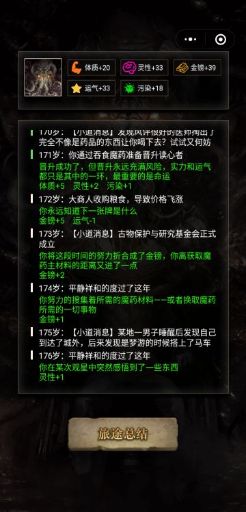 你通过吞食魔药准备晋升读心者