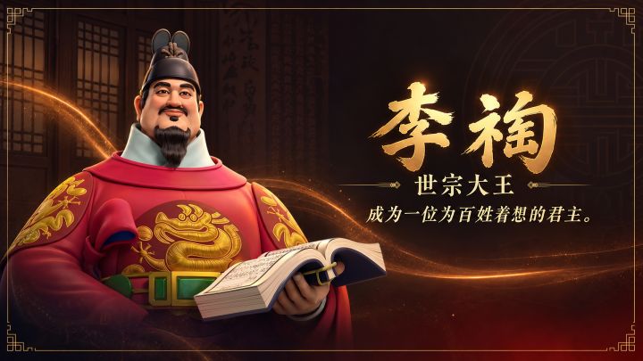 全新步兵统帅丨世宗大王——李裪,即将登场!截图