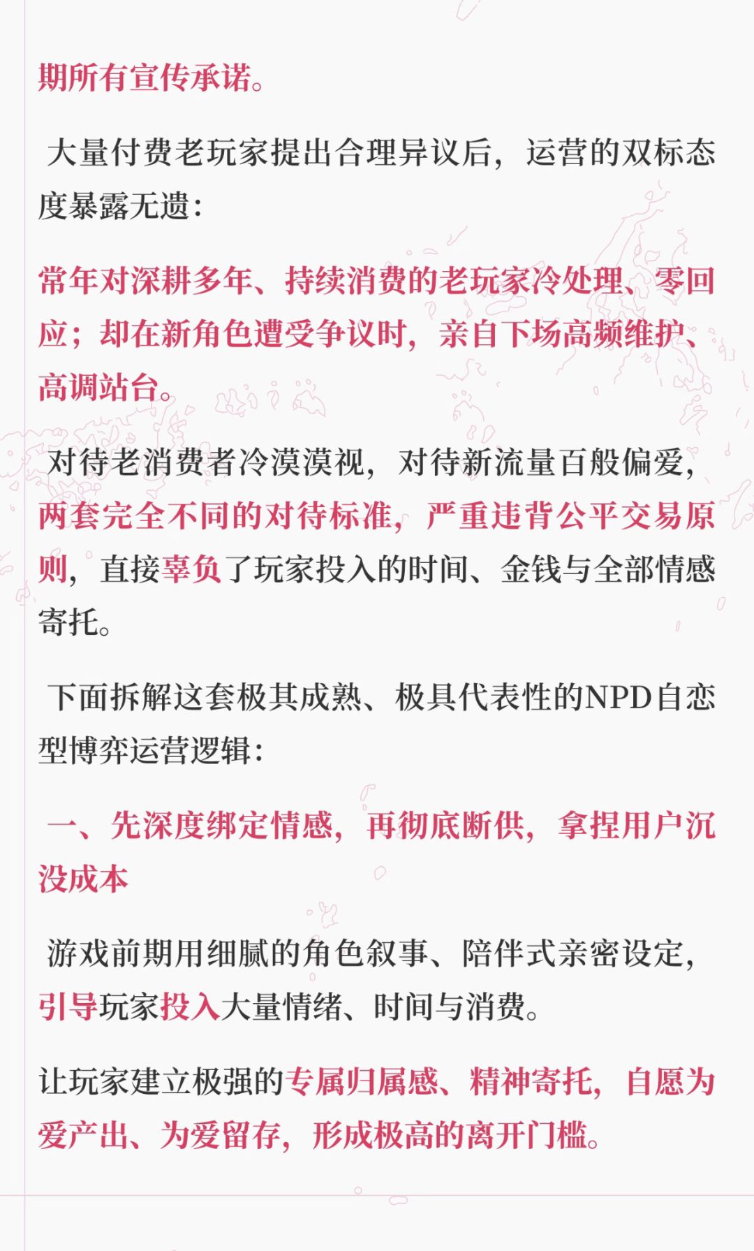 典型npd式运营,如何长期消耗收割消费者: 2