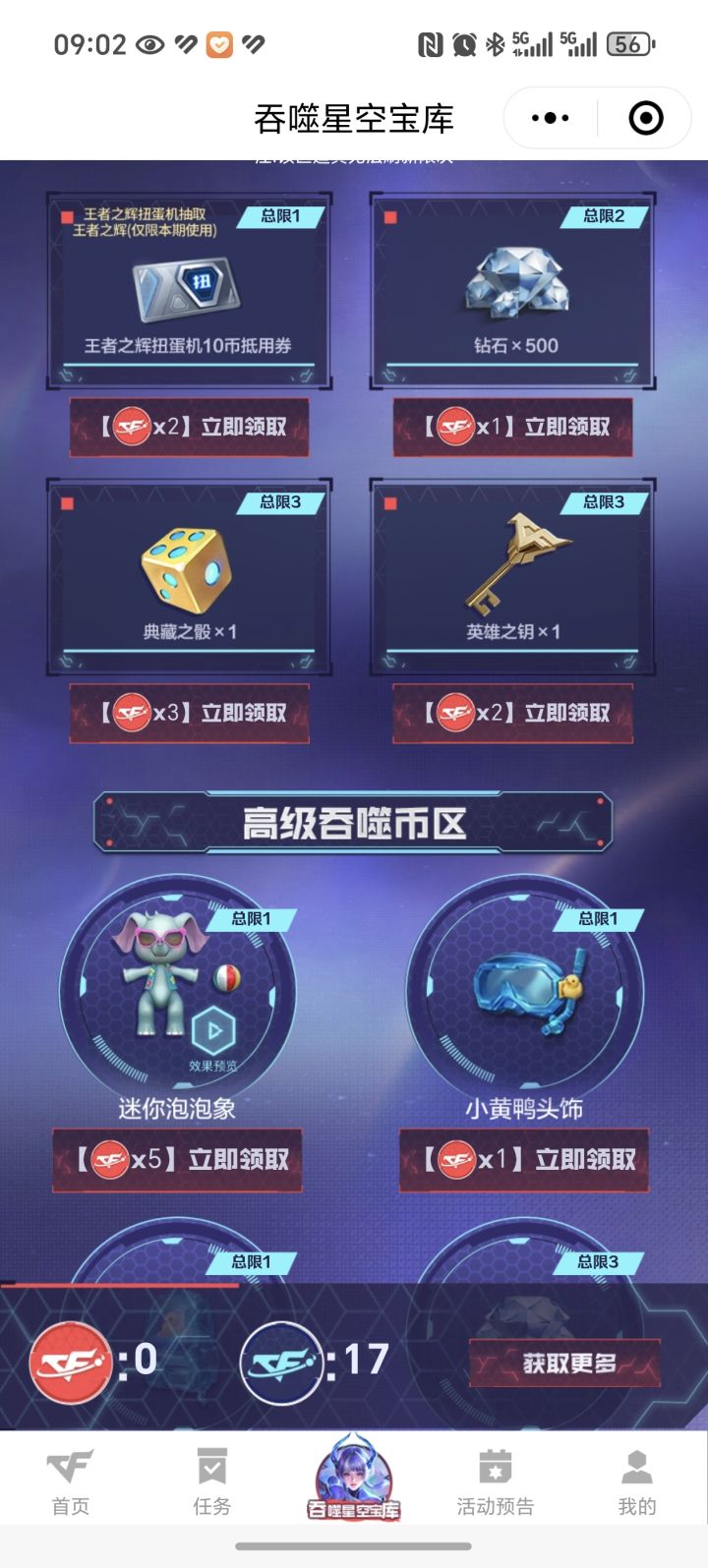 高级币换钥匙截图