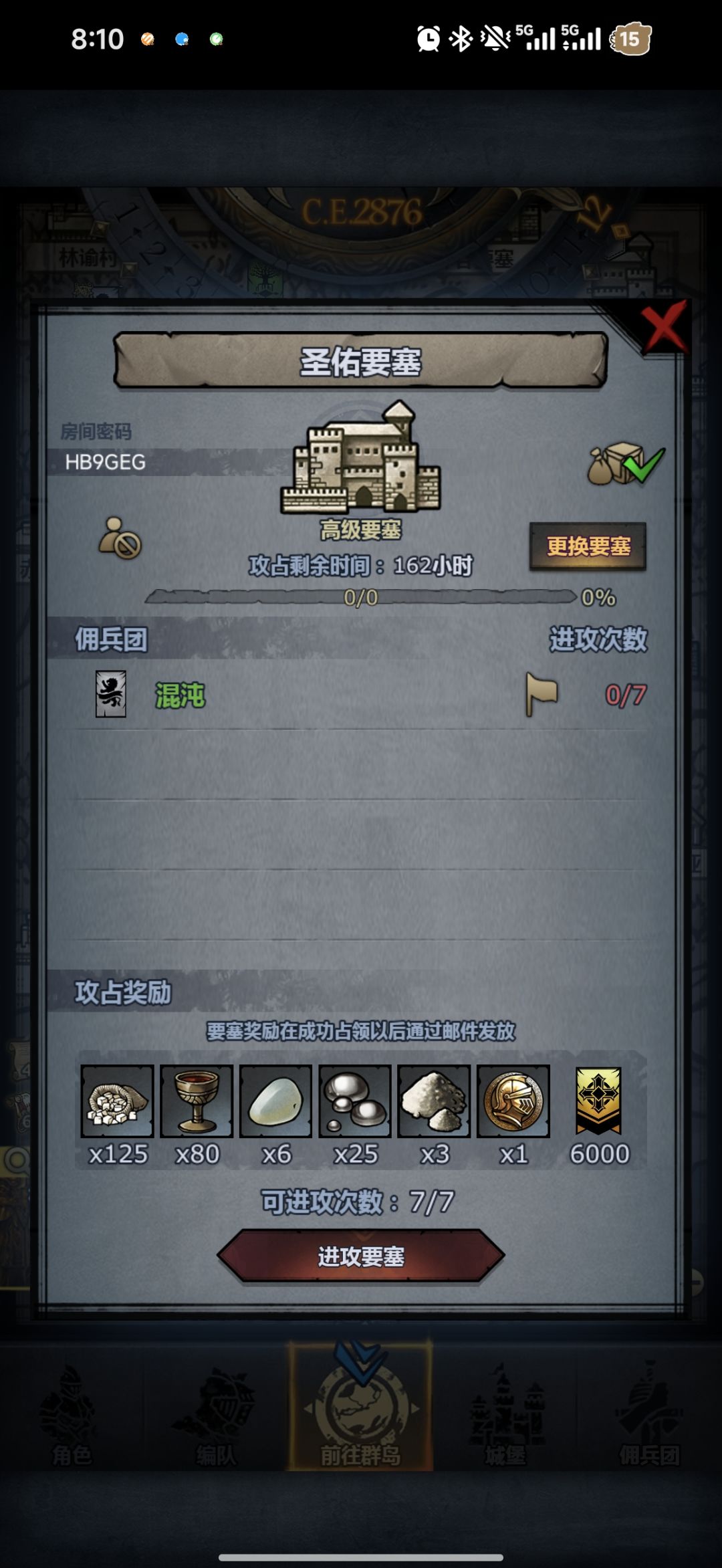 高级要塞 2