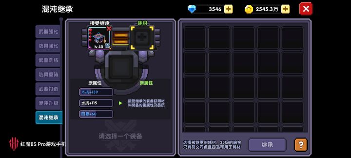 混沌不能相互接受继承吗?截图