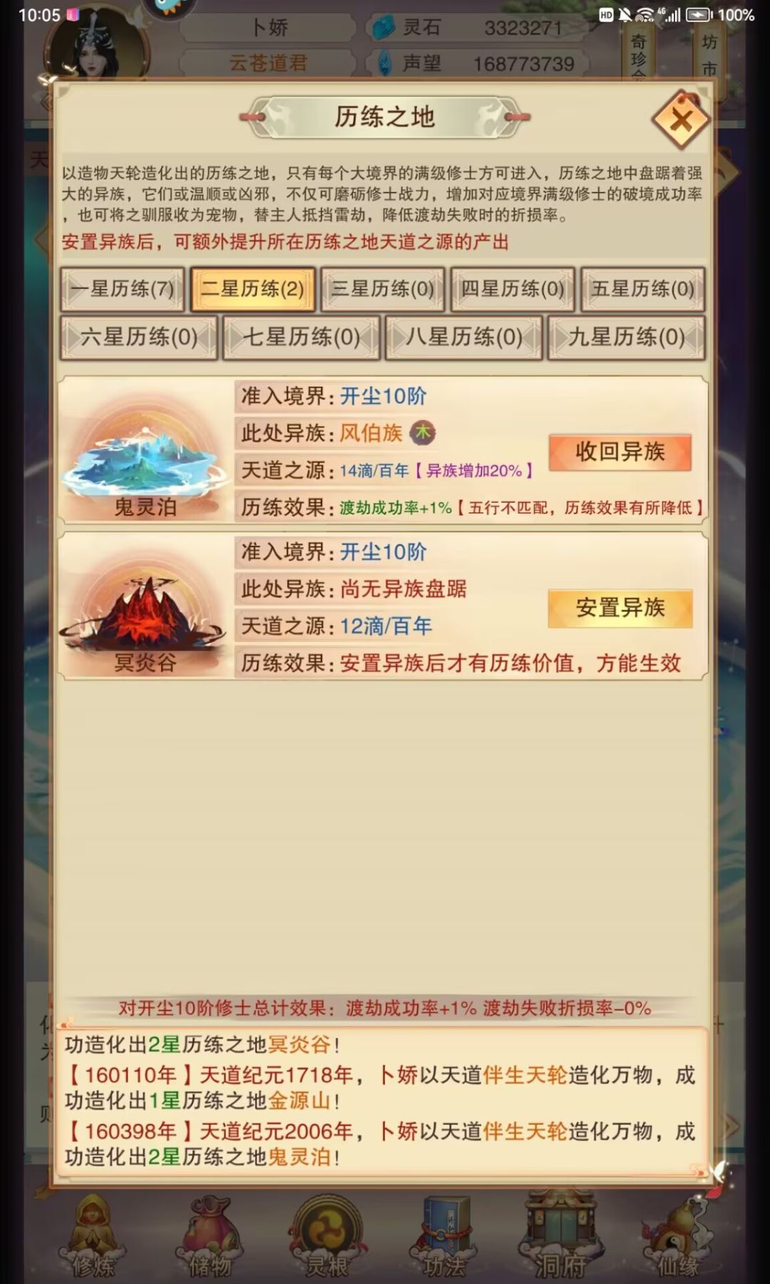 天道纪元2270年,福地还有门派 2