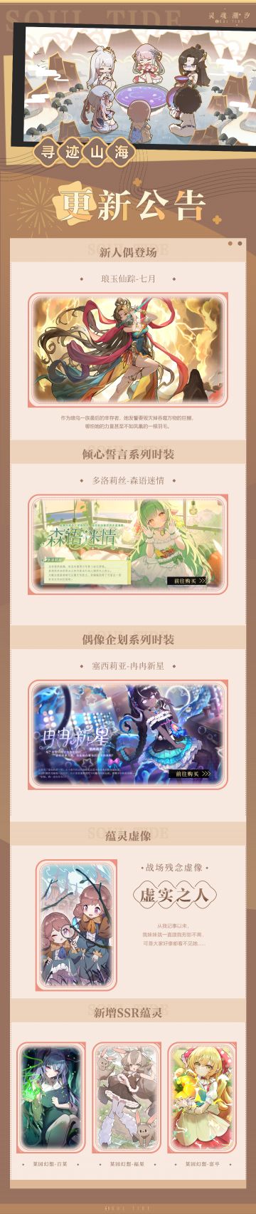 《灵魂潮汐》7月31日停机维护公告