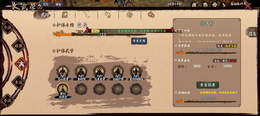 刚学习的六级护体不加根骨怎么回事 1