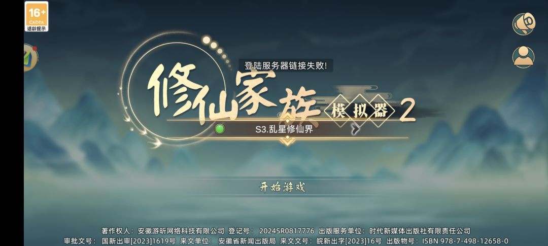 s3 乱星又登不上去了,也不通知一下? 1