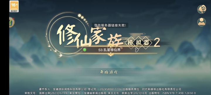 s3 乱星又登不上去了,也不通知一下?截图
