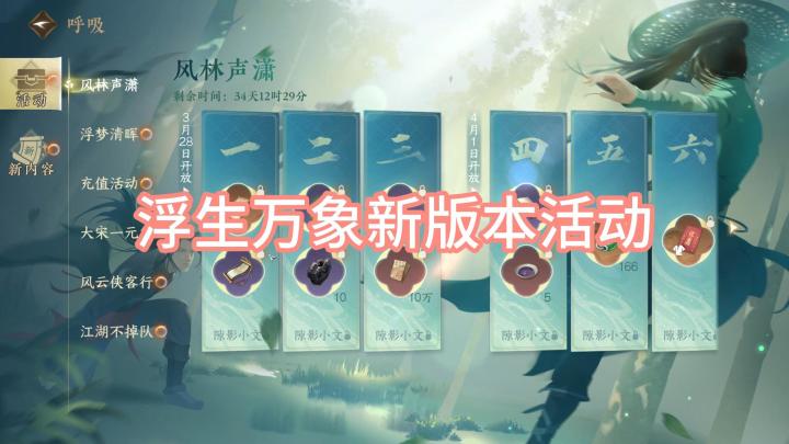 浮生万象版本:超多新活动,上线即可领取~截图