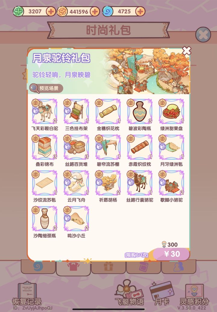 休闲的家具礼包居然30块有28个家具了!?截图