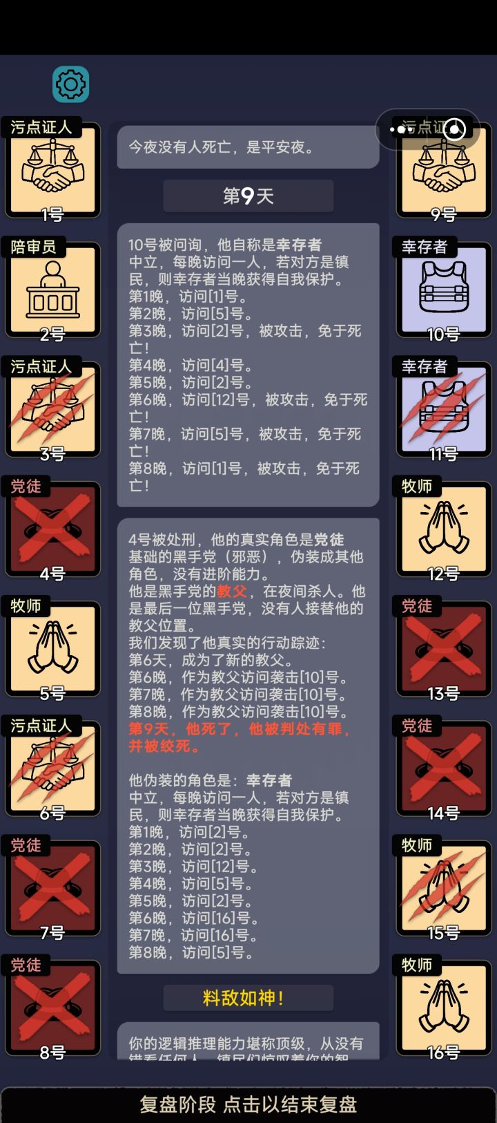 黑手党与幸存者的爱恨情仇（bushi截图