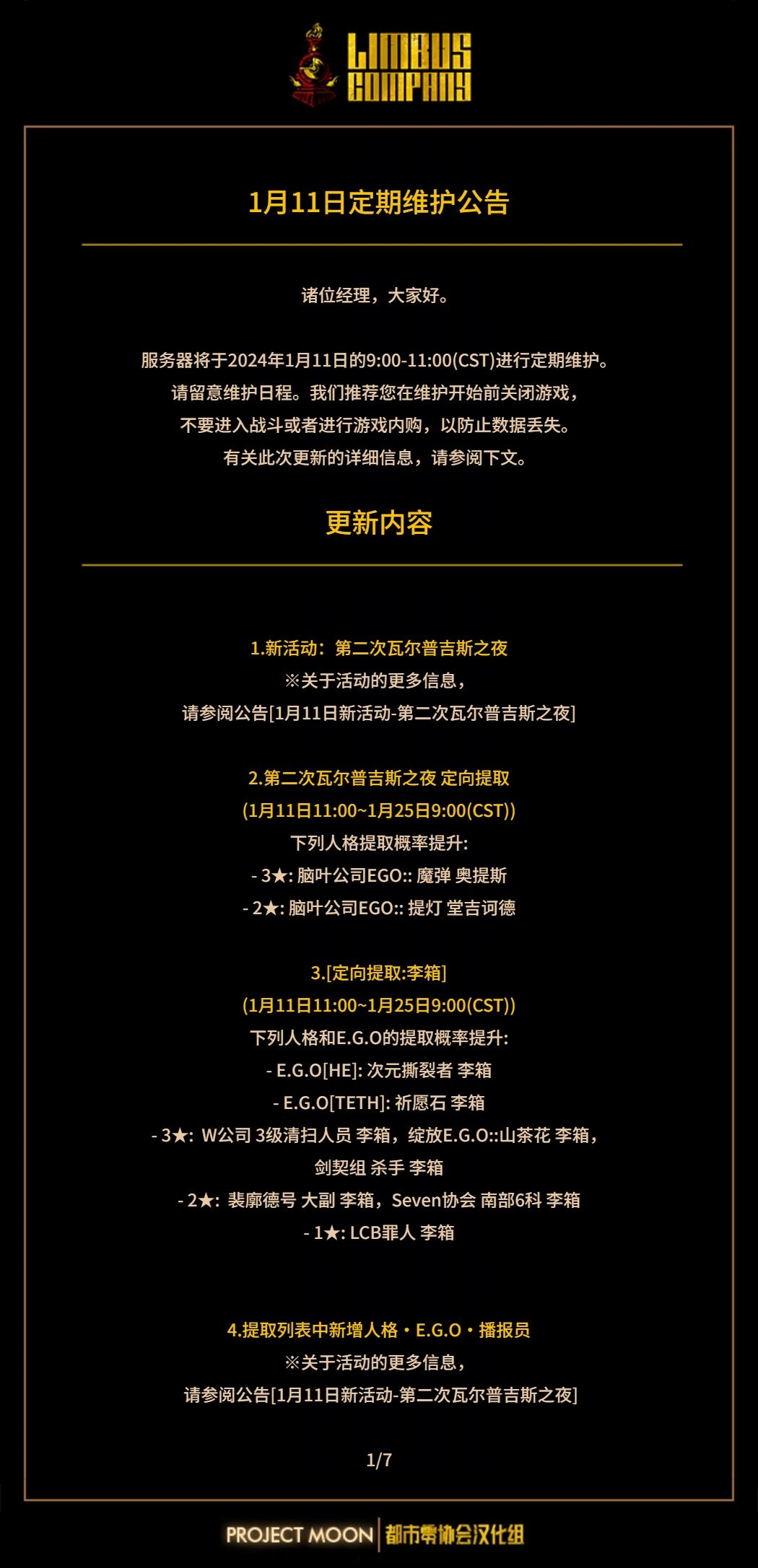 1月11日预定更新公告 1
