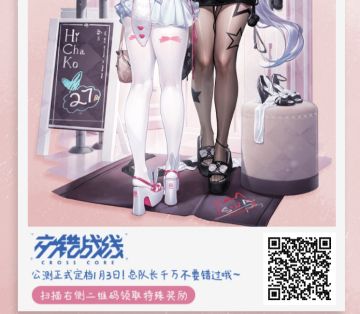 公测预热10抽码：CROSSCORE0103