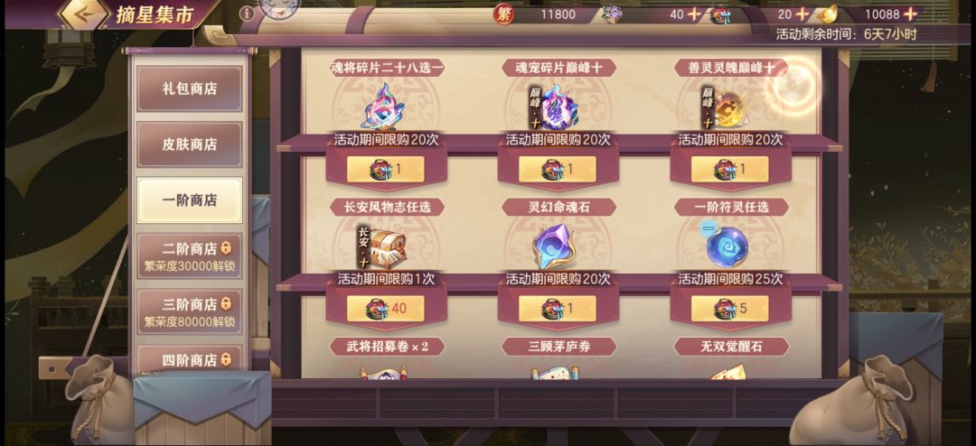 关于商店 2