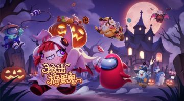 内鬼大王潜入贝壳号，11月1日闹翻全场！