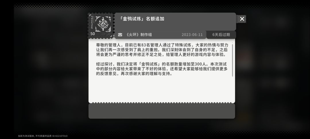 【火环】邮件更新截图