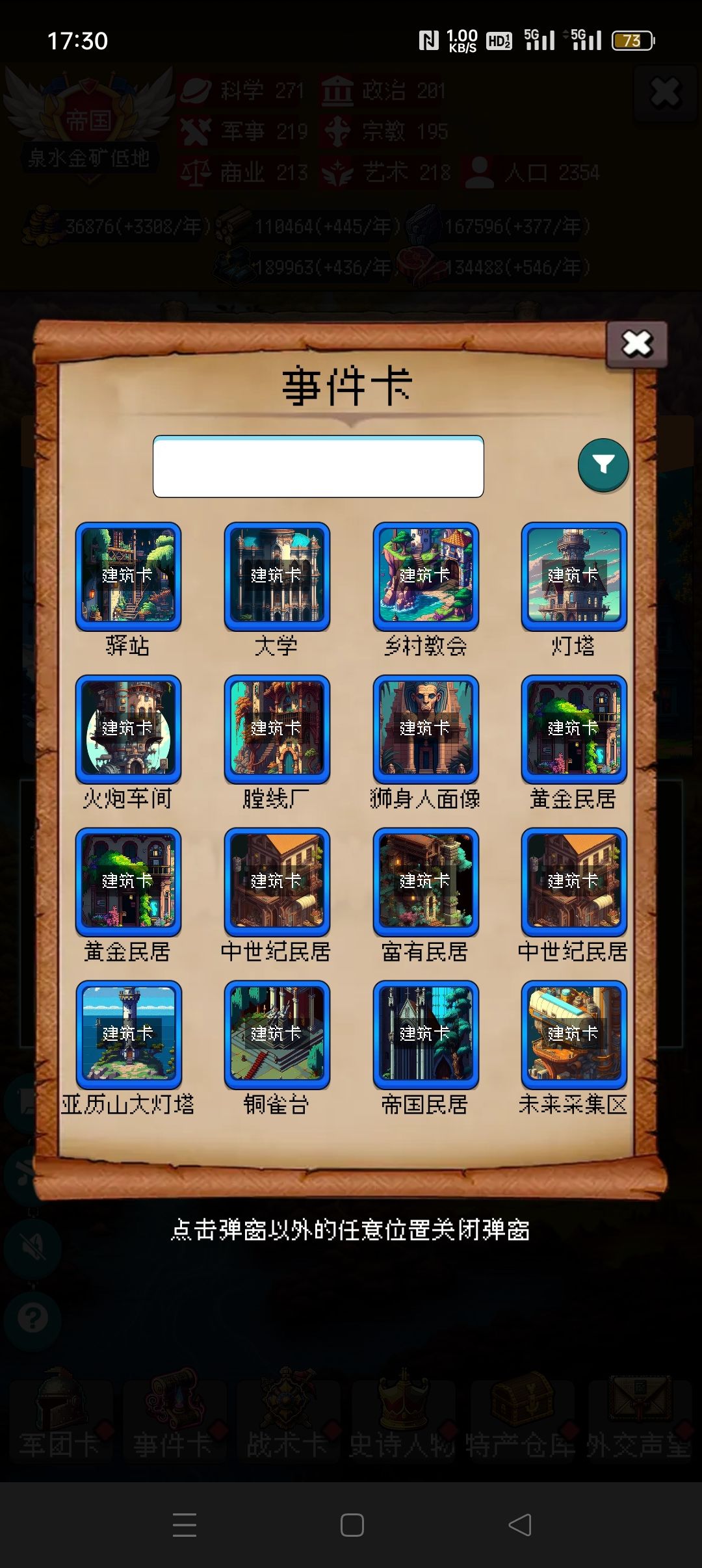 顺利通关,后期乏味,期待制作组增加新内容 4