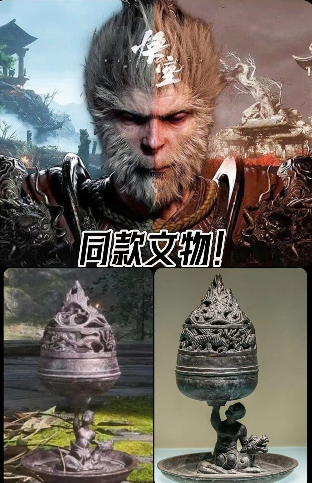 原来黑神话悟空里的“博山炉”真实存在啊! 1