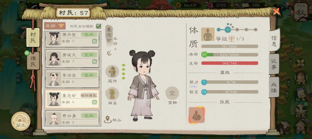 高级技能只生闺女 2