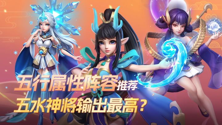 【少仙攻略站】五行阵容哪家强?看完这条视频就会了!截图