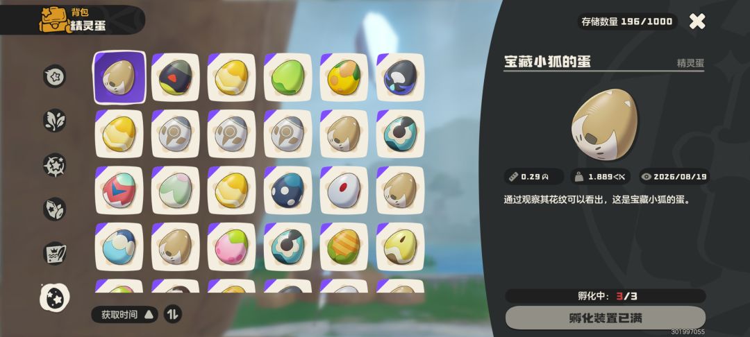 换蛋 3