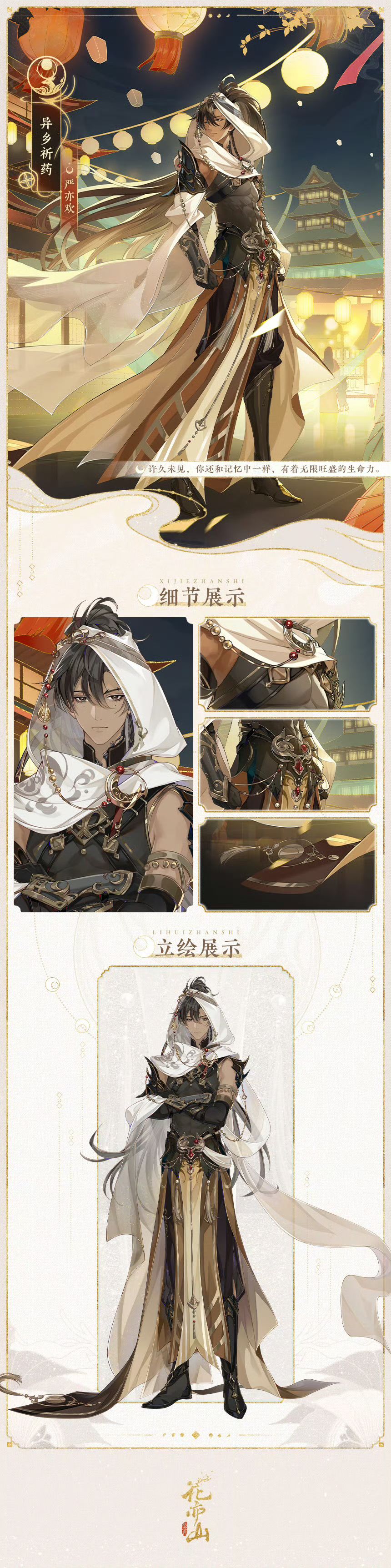 书院见闻〡“异乡祈药”名士新装展示 2