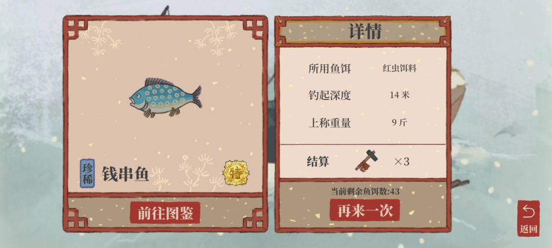 钓鱼全图鉴毕业了 2
