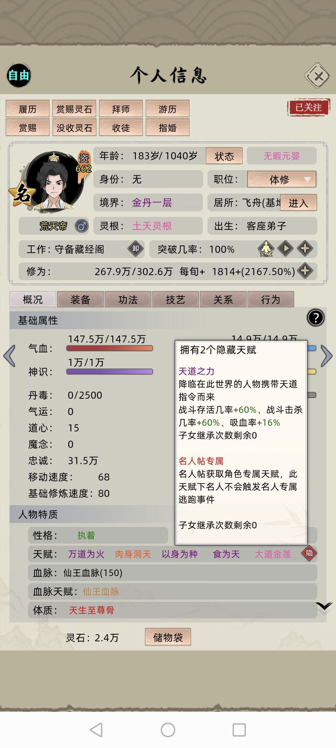 开局选了名人贴为什么名人后代还是会跑 1