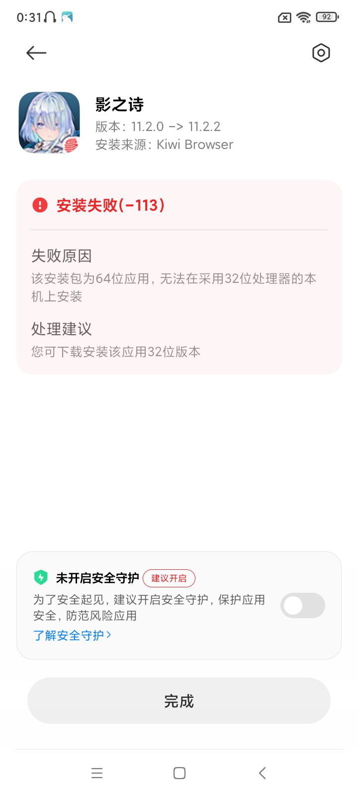 我之前能玩的，现在又不能玩了截图