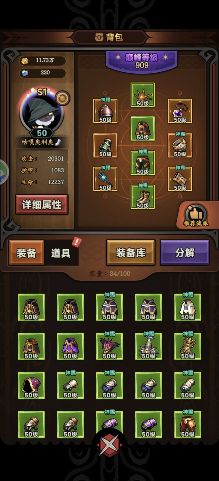 巅峰 909 了，没见过红截图