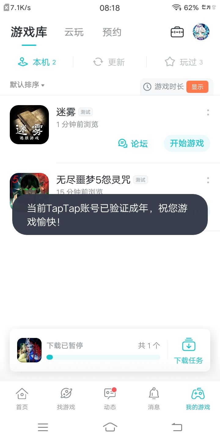 TapTap