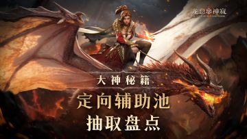 大神秘籍 | 定向辅助池抽取盘点