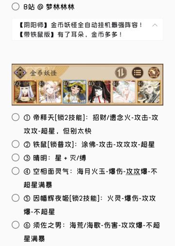 [搬运]金币妖怪阵容合集(2套)