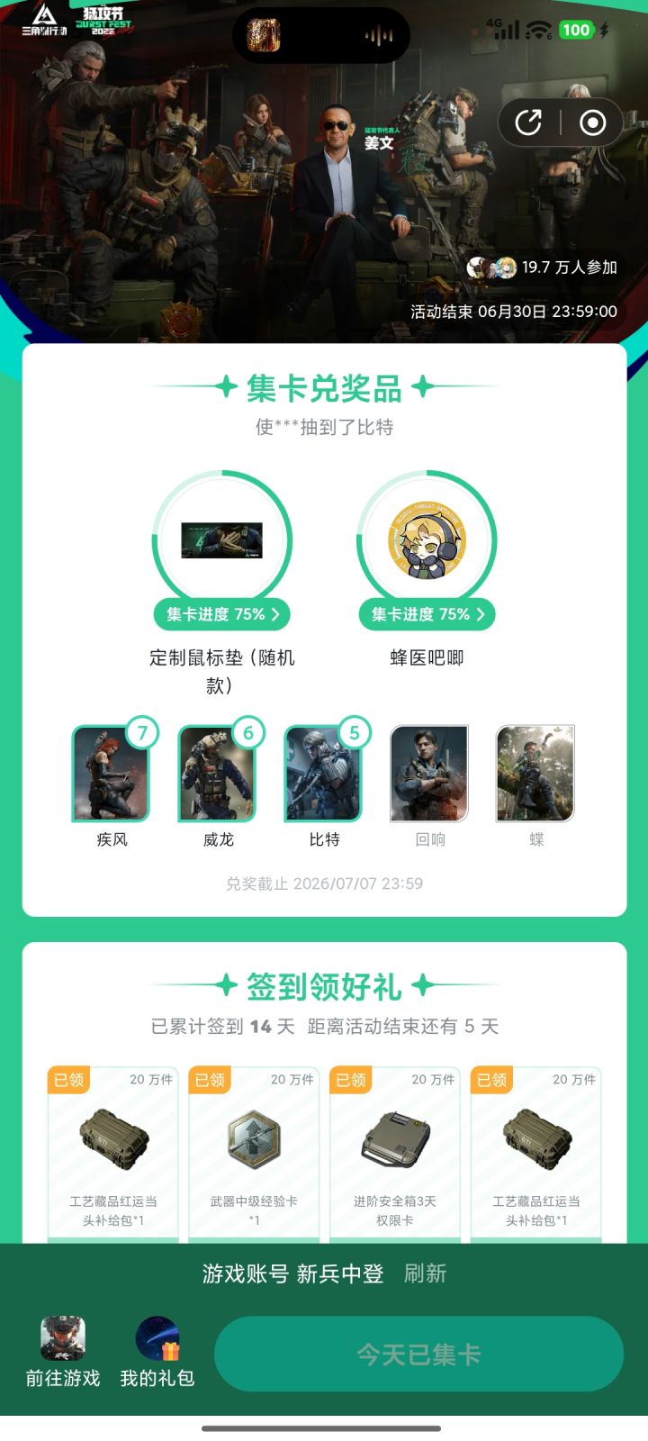 你们集齐过吗？截图