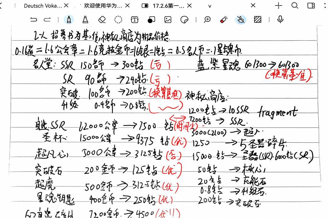 关于各大玩法各类货币的换算截图