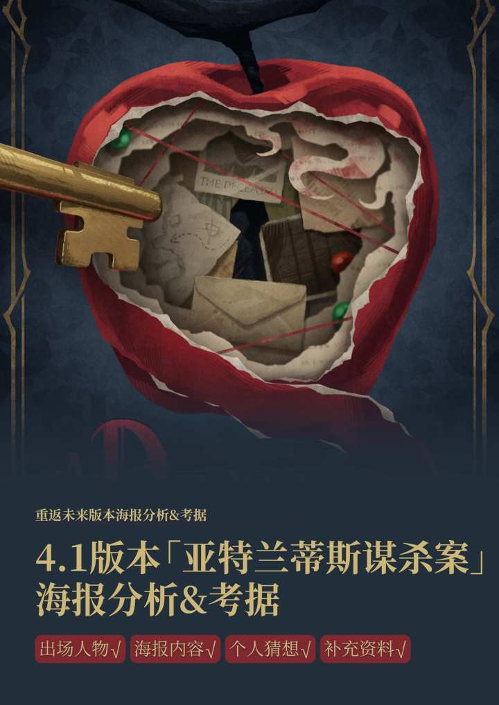 4.1版本海报分析&考据|重返未来截图