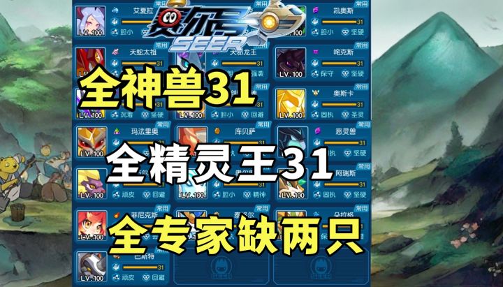 一万三氪金,550精灵种类,又肝又氪,性价比拉满截图