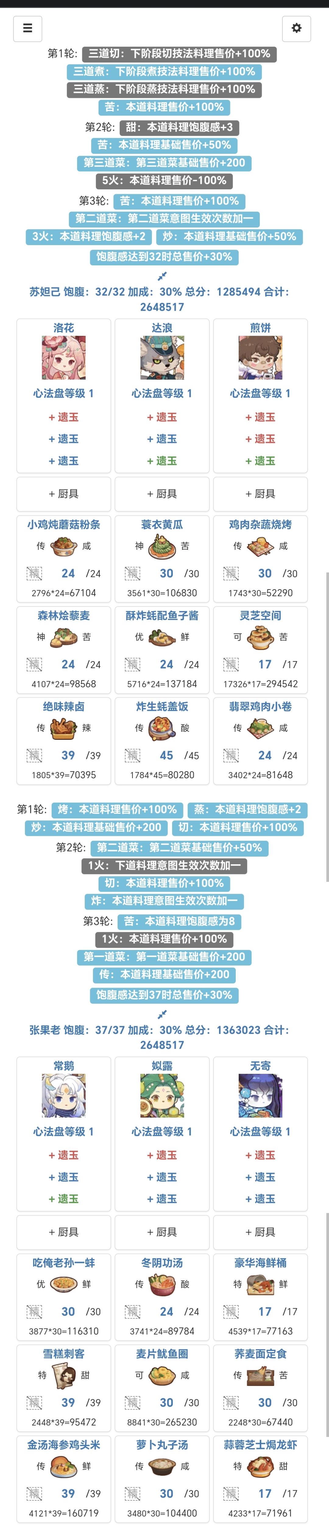 风云宴(苏妲己,张果老) 2
