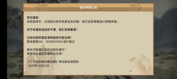刚开服就停服了?截图