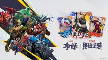 《漫威争锋》变体即将上线