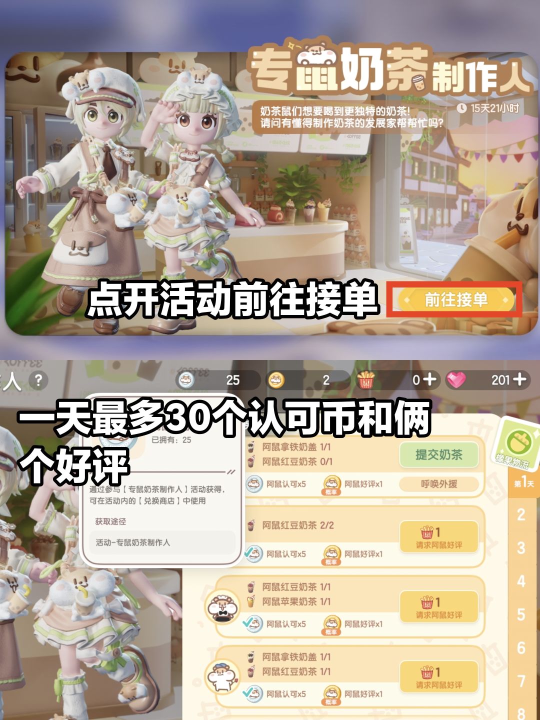 心动小镇奶茶鼠联动活动攻略及展示 3