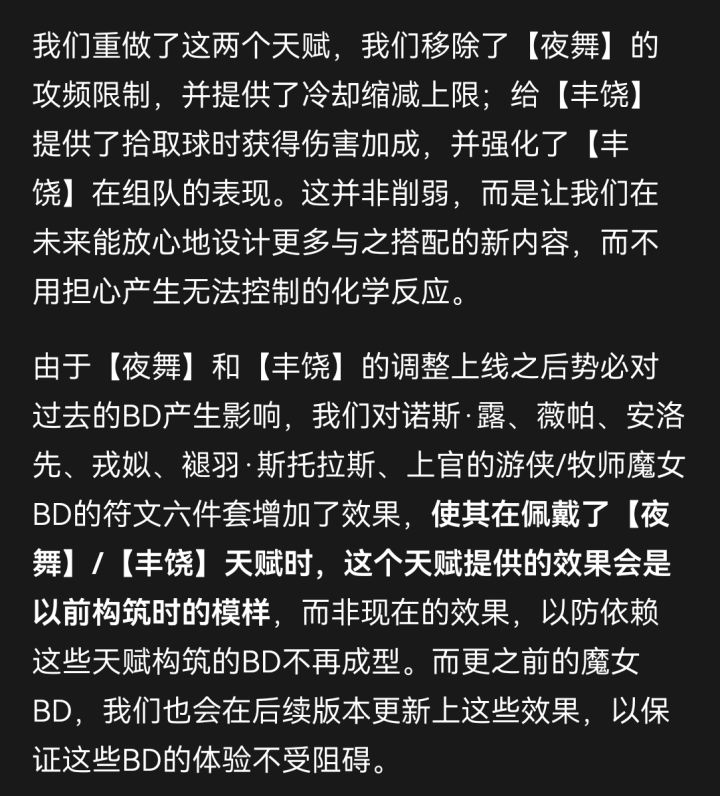 官方都说了不是削弱,并把效果加在符文里面截图