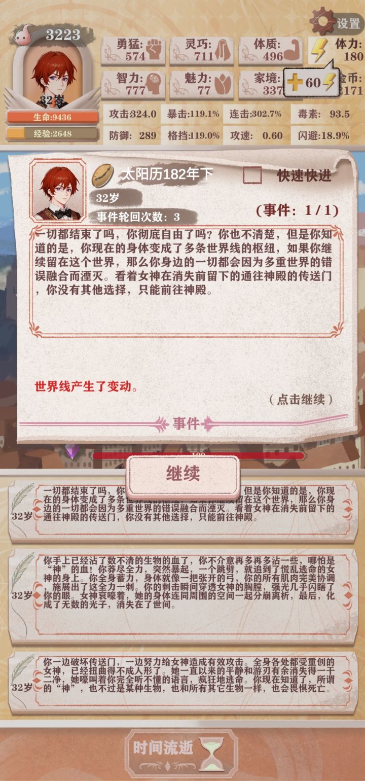 终于险胜女神，还剩六个死里逃生截图