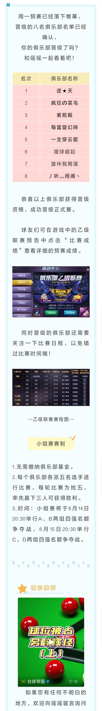 第十一届乙级联赛预赛晋级名单公布