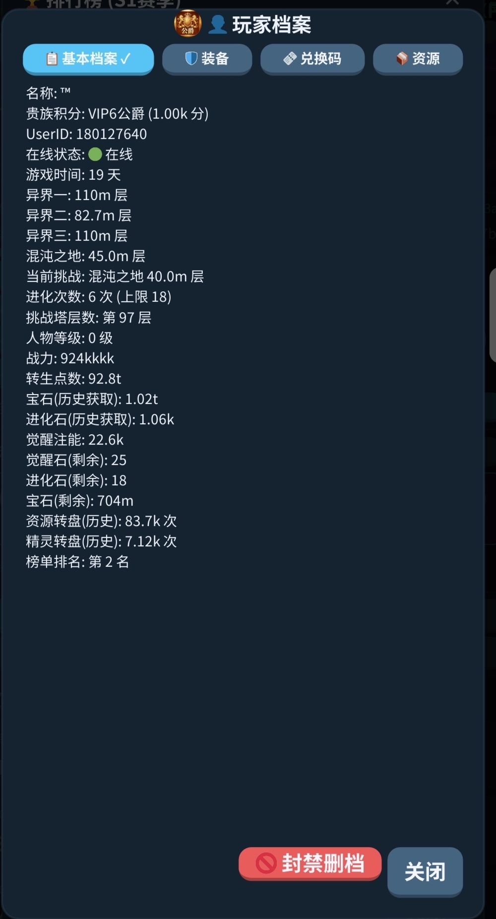 9.5封禁名单 2