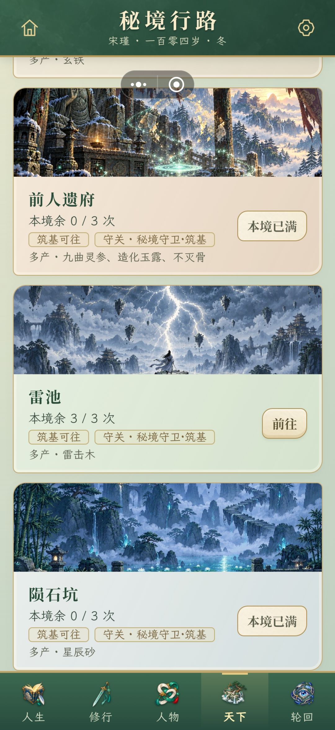 这游戏有扫荡这个按键吗? 1