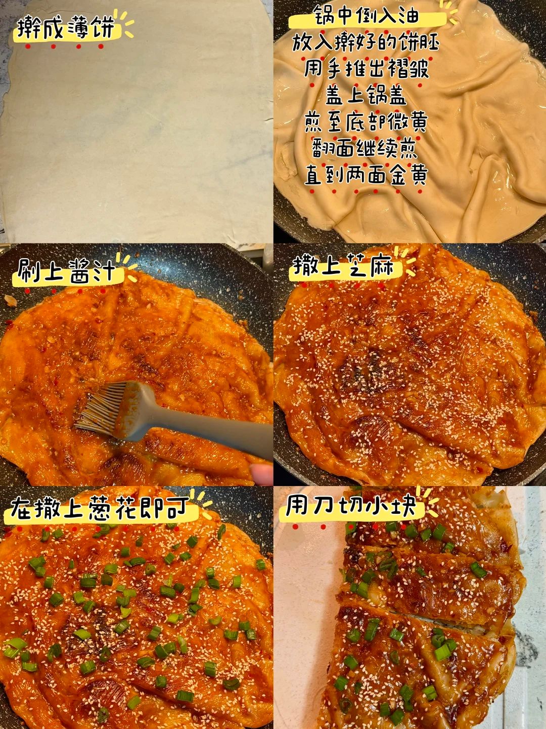早餐酥脆酱香饼 详细教程 5